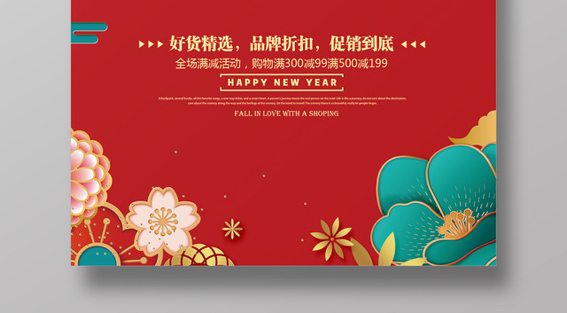 2019新年快乐猪年大吉好货精选商场促销宣传海报