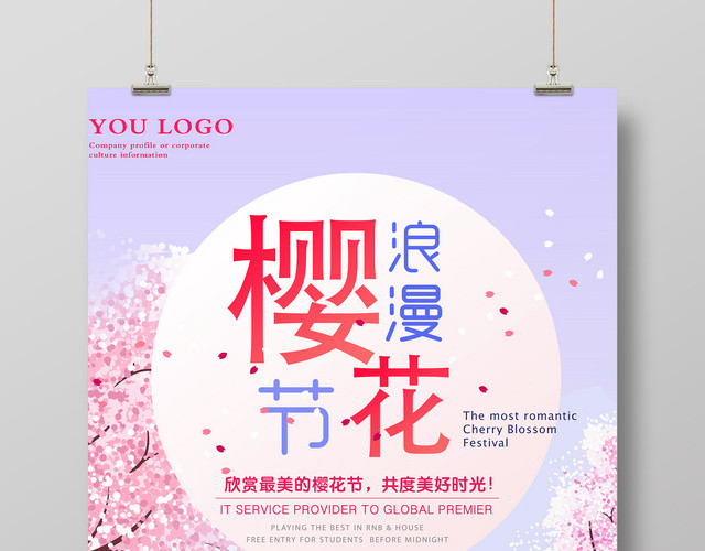 浪漫樱花东京旅游樱花宣传