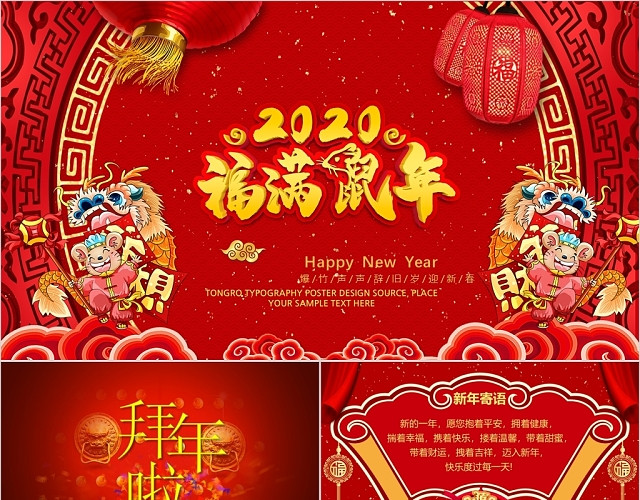 过年贺卡动态视频喜庆2020鼠年春节元旦电子贺卡PPT