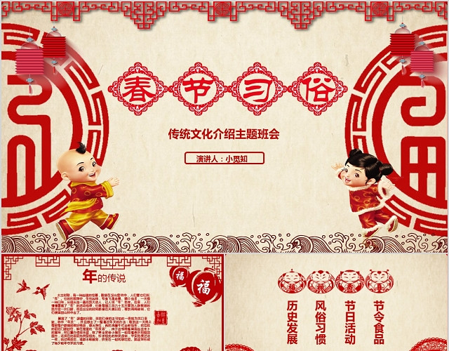 剪纸风格春节习俗PPT模板