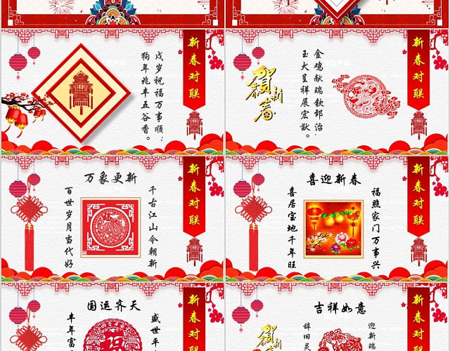 红色喜庆恭贺新年祝福春节对联PPT模板