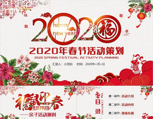 多彩复古2020年春节活动策划PPT模板