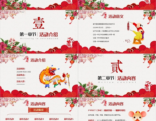 多彩复古2020年春节活动策划PPT模板