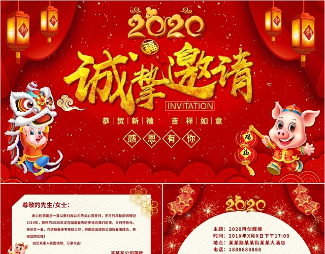 2020动态红色喜庆剪纸风春节新年元旦企业年会邀请函PPT