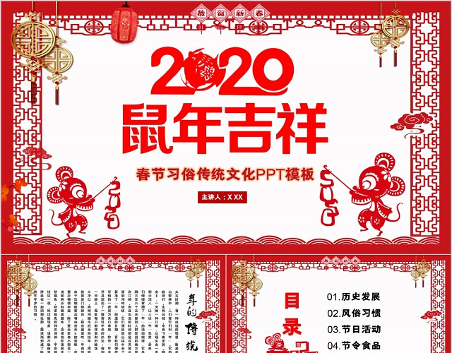 新年剪纸2020鼠年吉祥春节习俗传统文化PPT动态模板