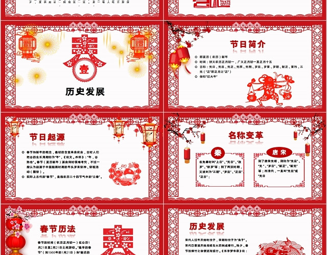 新年剪纸2020鼠年吉祥春节习俗传统文化PPT动态模板