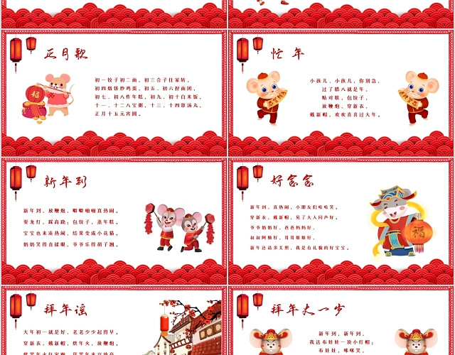 红色简约中国风春节童谣主题PPT模板