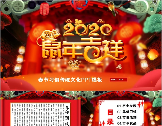 新年喜庆2020年鼠年吉祥春节习俗传统文化PPT动态模板