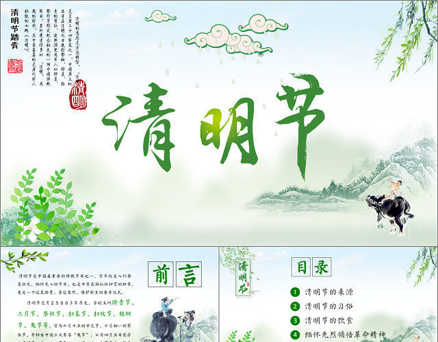 传统节日绿色清明节文化习俗主题班会PPT模板