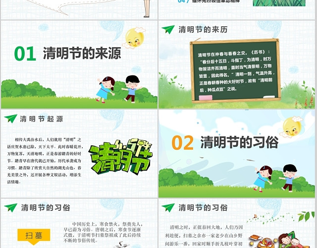 卡通儿童教育清明节主题PPT模板
