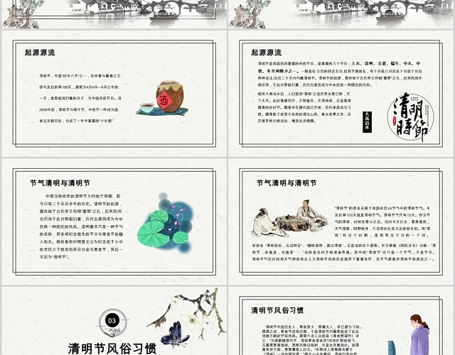 传统节日中国风清明节清明节日介绍活动主题PPT模板