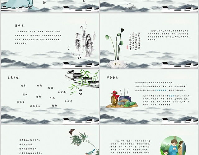 中国风清明节云祭扫也是追思先人的打开方式线上活动策划PPT模板