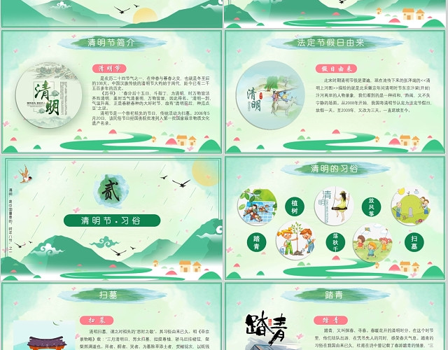 绿色文明祭扫文明祭祀中国传统节日介绍清明节主题班会PPT模板