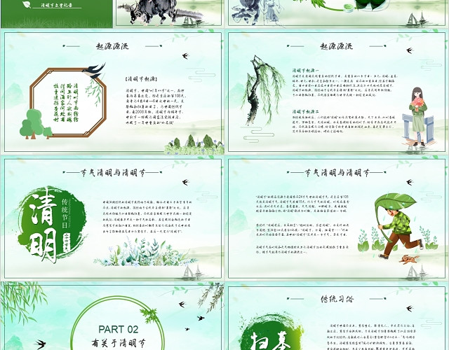 绿色小清新中国传统节日清明节节日介绍中国风动态水墨PPT