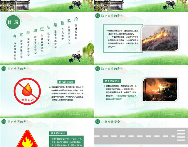 传统节日清明节假期安全教育PPT模板
