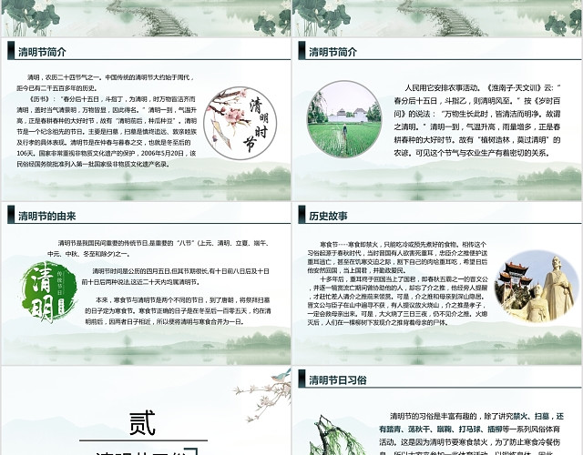 简约大气中国风清明节文明祭扫主题班会PPT模板