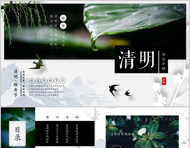 创意绿色中国风清明节节日介绍PPT模板