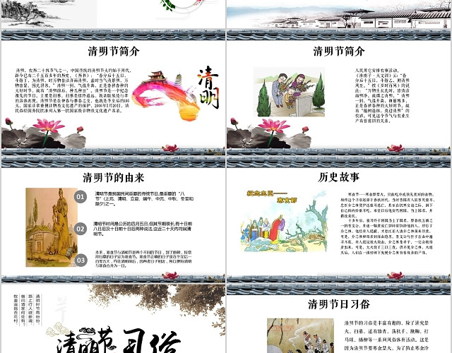 中国风中国传统节日清明节文明祭扫主题班会PPT模