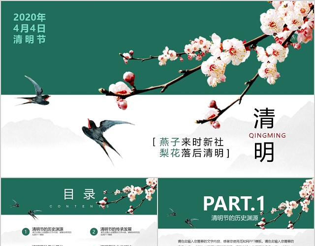 绿色中式手绘清明节传统节日主题PPT模板