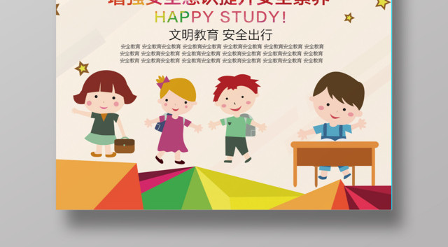 中小学安全教育日全国中小学生安全教育日简约宣传海报