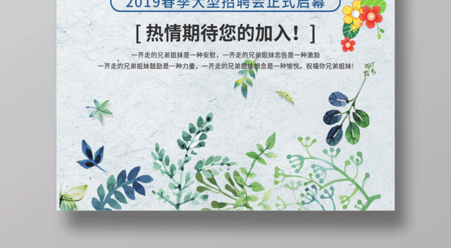 2019大型春季招聘会开幕招聘海报