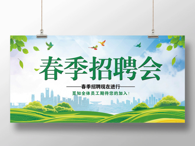 2019春季招聘会进行中公司招聘展板设计