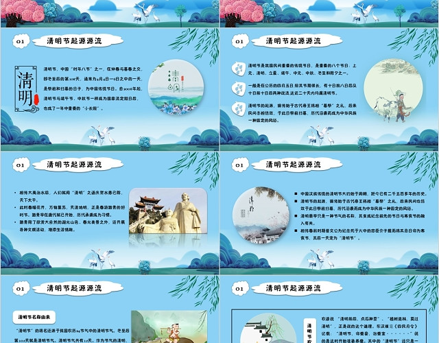 蓝色简约中国传统节日清明祭祖清明节节日介绍PPT模板