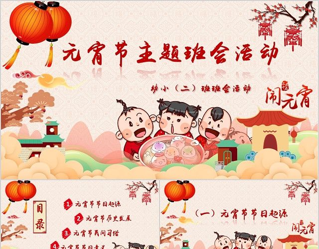 梅花元宵节主题班会中国传统节日红色喜庆卡通手绘质感清新PPT模板