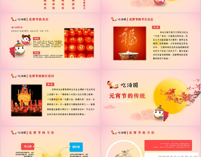 中国传统节日元宵节主题班会PPT模板