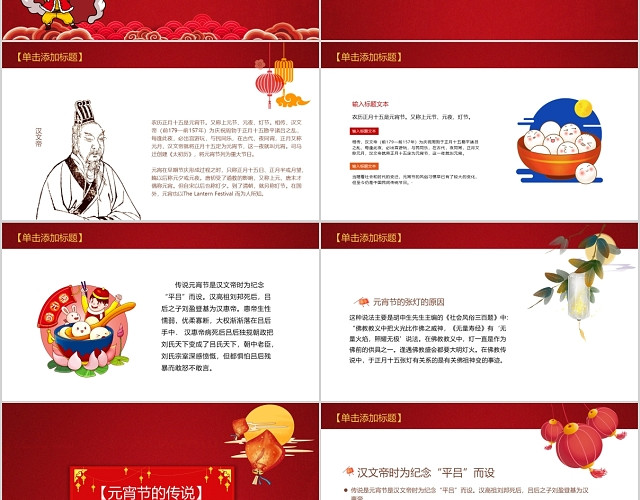 中国传统佳节元宵节文化介绍PPT模板