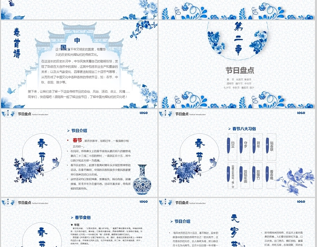 蓝色唯美青花瓷中国风手绘动态传统文化之传统节日PPT模板