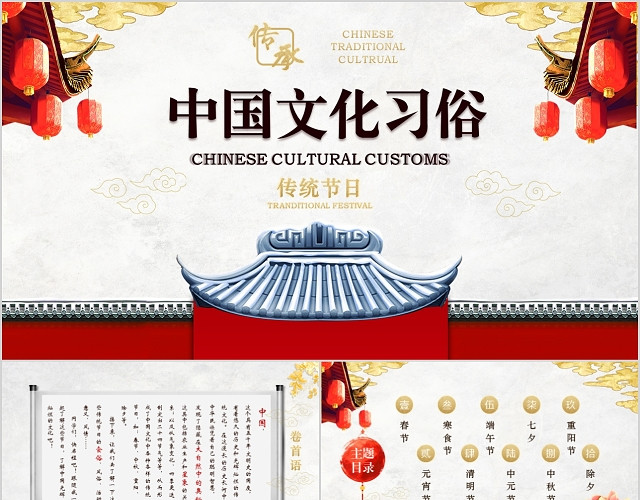 庄严大气中国风中国文化之传统节日PPT模板