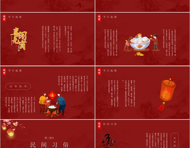 红色中国风传统节日元宵节节日介绍PPT模板