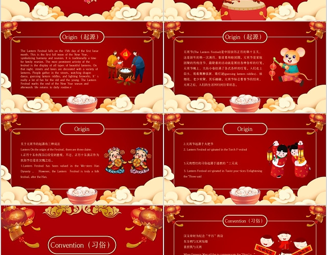 红色喜庆国风元宵节节日英文介绍PPT模板