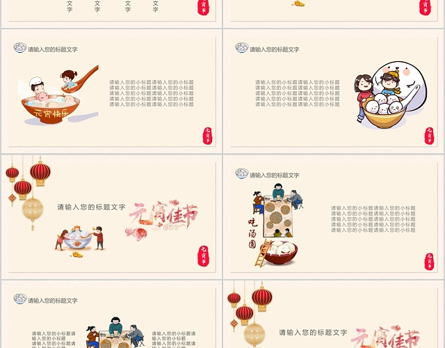 简约2020元宵节PPT模板