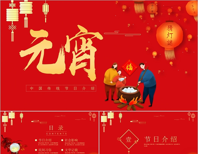 红色喜庆中国风传统节日2020元宵节节日介绍PPT模板