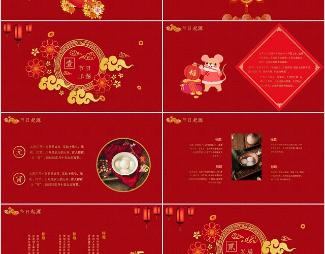 中国风喜庆红色金色卡通元宵节介绍PPT模板