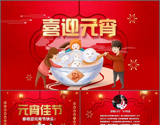 红色中国风元宵节贺卡PPT模板