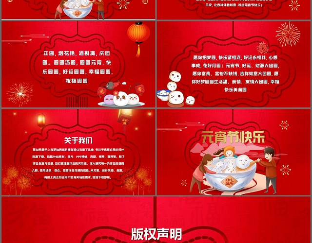 红色中国风元宵节贺卡PPT模板