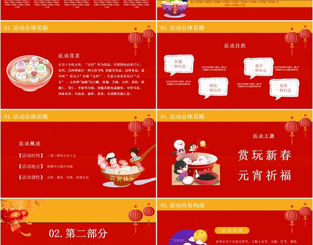 喜庆传统节日元宵节活动策划计划PPT模板
