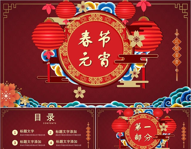红色大气剪纸风2020年元宵节PPT模板