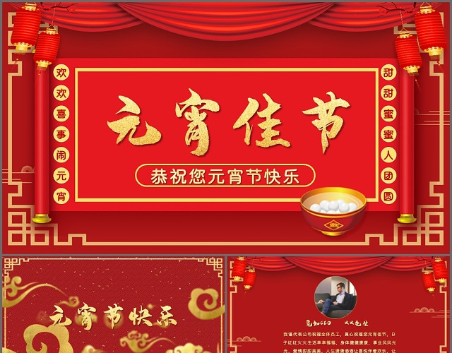 红色中国风带视频片头元宵节节日贺卡PPT模板