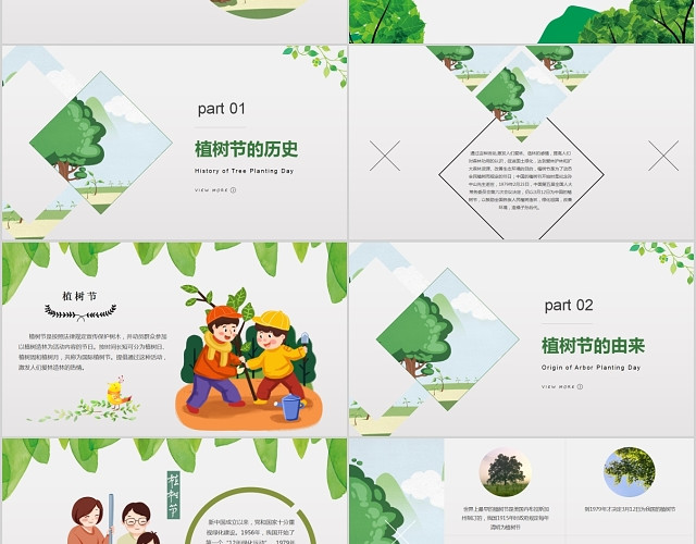 绿色环保植树节主题班会PPT