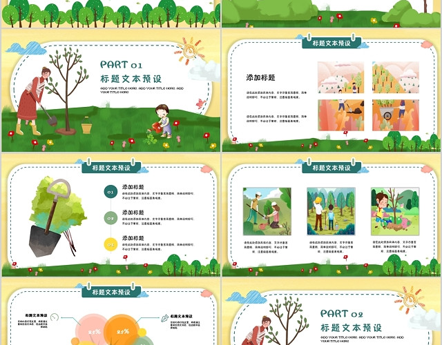 暖色可爱孩子植树节儿童卡通风312植树节PPT模板