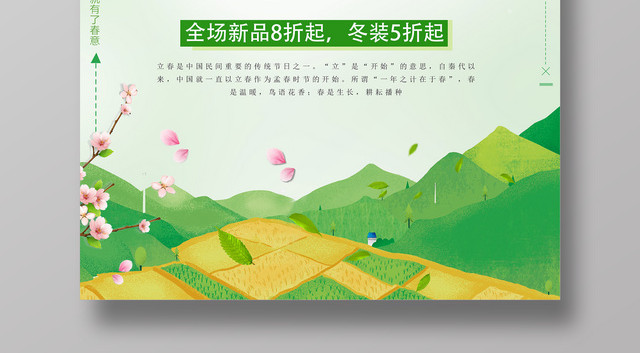 约惠春天春天宣传商家春季活动海报