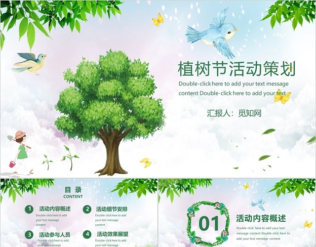 绿色创意植树节主题活动PPT模板