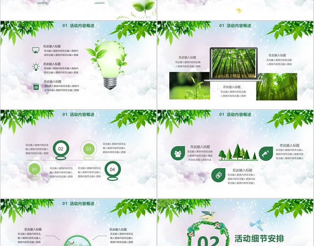 绿色创意植树节主题活动PPT模板