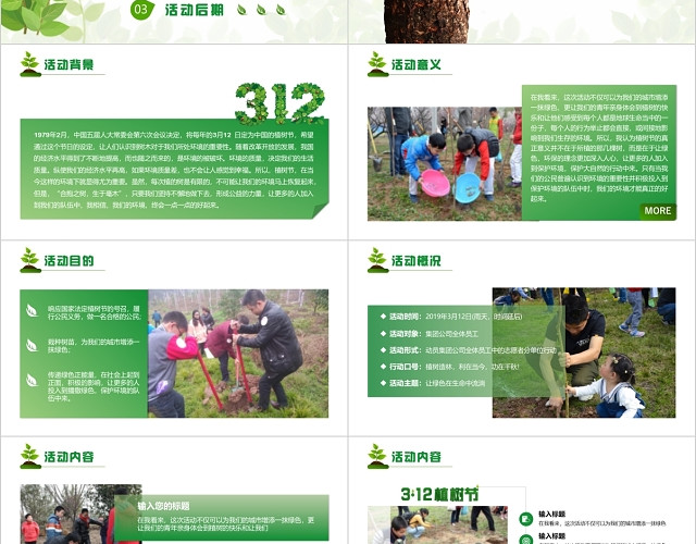 清新卡通让绿色在生命中流淌312植树节活动策划书PPT模板