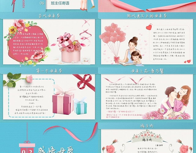 卡通风唯美温馨感恩母亲节主题班会PPT模板