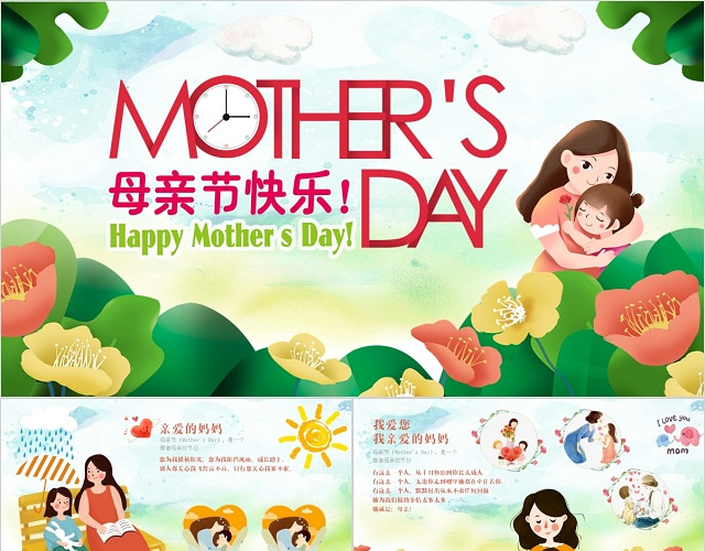 清新可爱儿童卡通感恩母亲节动感电子相册感恩教育PPT模板